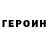 КЕТАМИН VHQ Xer Morzoviy