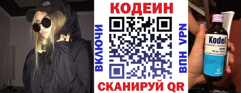 Кодеин Purple Drank  Яровое 